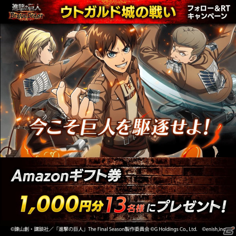 「進撃の巨人 Brave Order」ニシンの缶詰を集めて報酬を手に入れよう！イベント「ウトガルド城の戦い」が開催の画像8