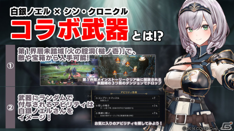 「シン・クロニクル」白銀ノエルさんをイメージしたコラボ武器「とある騎士団の特注メイス」が4月19日に実装決定！の画像2