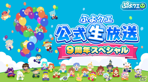 「ぷよぷよ!!クエスト」ぷよフェスキャラクターが大集合する「ぷよフェスDXガチャ」が開催！の画像9