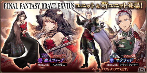 「FFBE幻影戦争」に魔人フィーナ（CV：水瀬いのり）が参戦！FFBE6.5周年キャンペーンも開催の画像1