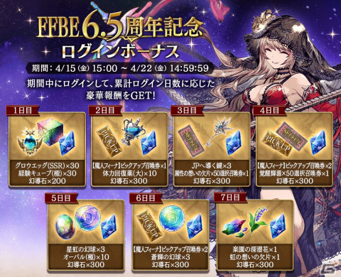 「FFBE幻影戦争」に魔人フィーナ（CV：水瀬いのり）が参戦！FFBE6.5周年キャンペーンも開催の画像11
