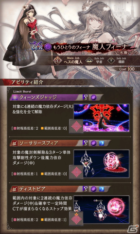 「FFBE幻影戦争」に魔人フィーナ（CV：水瀬いのり）が参戦！FFBE6.5周年キャンペーンも開催の画像4