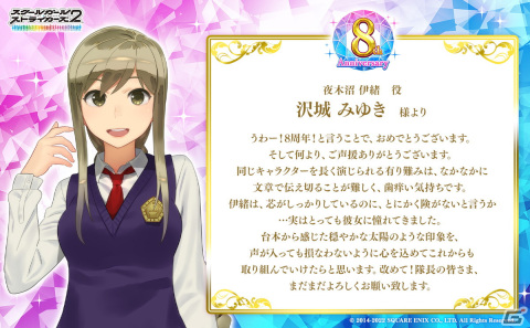 「スクールガールストライカーズ2」日高里菜さんや沢城みゆきさんらキャスト陣37名からの8周年お祝いメッセージが公開！の画像2