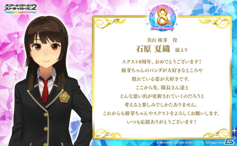 「スクールガールストライカーズ2」日高里菜さんや沢城みゆきさんらキャスト陣37名からの8周年お祝いメッセージが公開！の画像3