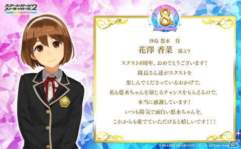「スクールガールストライカーズ2」日高里菜さんや沢城みゆきさんらキャスト陣37名からの8周年お祝いメッセージが公開！の画像4