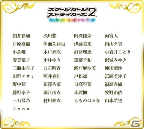 「スクールガールストライカーズ2」日高里菜さんや沢城みゆきさんらキャスト陣37名からの8周年お祝いメッセージが公開！の画像6