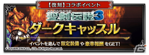「FFBE」にて「聖剣伝説 ECHOES of MANA」応援キャンペーンが開催！「聖剣伝説」シリーズコラボユニット16体が再登場の画像17