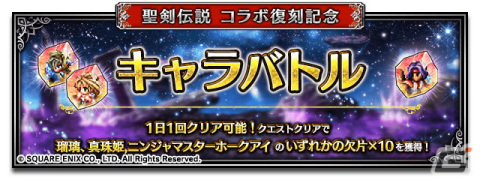 「FFBE」にて「聖剣伝説 ECHOES of MANA」応援キャンペーンが開催！「聖剣伝説」シリーズコラボユニット16体が再登場の画像18
