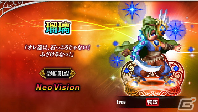 「FFBE」にて「聖剣伝説 ECHOES of MANA」応援キャンペーンが開催！「聖剣伝説」シリーズコラボユニット16体が再登場の画像1