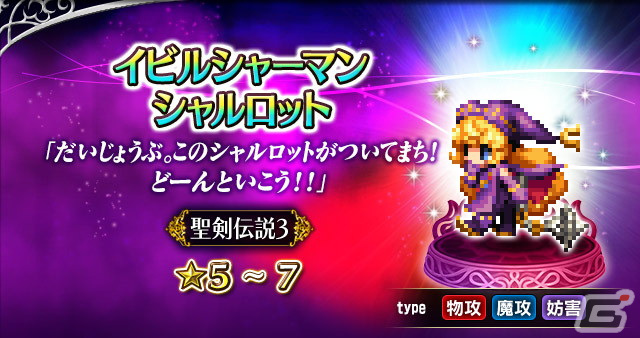 「FFBE」にて「聖剣伝説 ECHOES of MANA」応援キャンペーンが開催！「聖剣伝説」シリーズコラボユニット16体が再登場の画像10