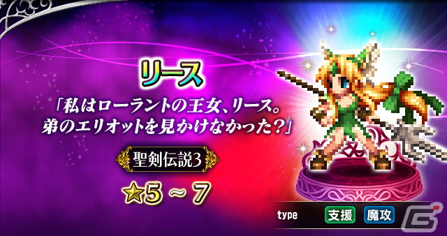 「FFBE」にて「聖剣伝説 ECHOES of MANA」応援キャンペーンが開催！「聖剣伝説」シリーズコラボユニット16体が再登場の画像11