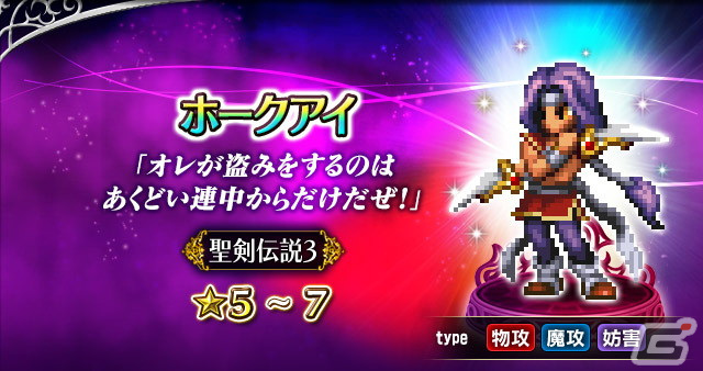 「FFBE」にて「聖剣伝説 ECHOES of MANA」応援キャンペーンが開催！「聖剣伝説」シリーズコラボユニット16体が再登場の画像12