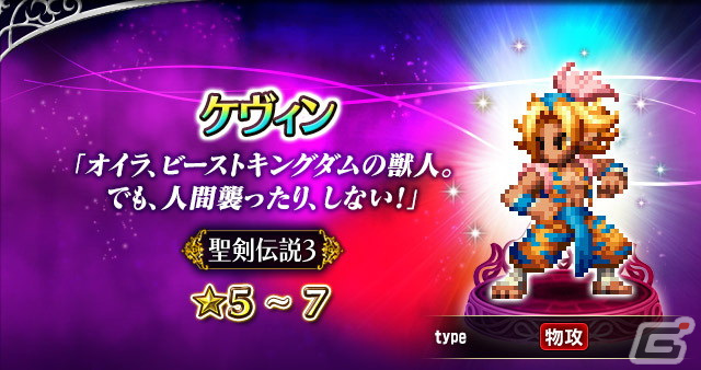 「FFBE」にて「聖剣伝説 ECHOES of MANA」応援キャンペーンが開催！「聖剣伝説」シリーズコラボユニット16体が再登場の画像13