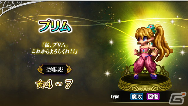 「FFBE」にて「聖剣伝説 ECHOES of MANA」応援キャンペーンが開催！「聖剣伝説」シリーズコラボユニット16体が再登場の画像14