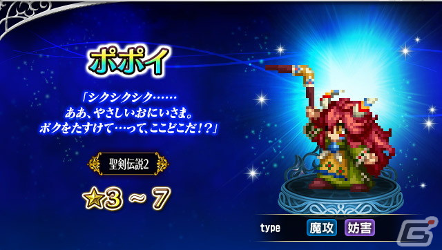 「FFBE」にて「聖剣伝説 ECHOES of MANA」応援キャンペーンが開催！「聖剣伝説」シリーズコラボユニット16体が再登場の画像15
