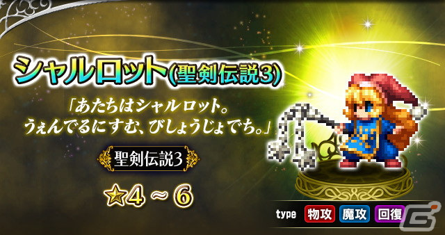 「FFBE」にて「聖剣伝説 ECHOES of MANA」応援キャンペーンが開催！「聖剣伝説」シリーズコラボユニット16体が再登場の画像16
