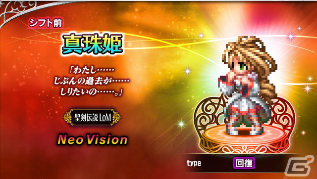 「FFBE」にて「聖剣伝説 ECHOES of MANA」応援キャンペーンが開催！「聖剣伝説」シリーズコラボユニット16体が再登場の画像2