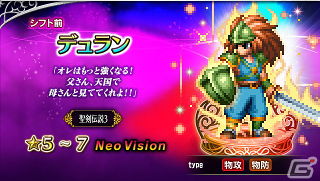 「FFBE」にて「聖剣伝説 ECHOES of MANA」応援キャンペーンが開催！「聖剣伝説」シリーズコラボユニット16体が再登場の画像4