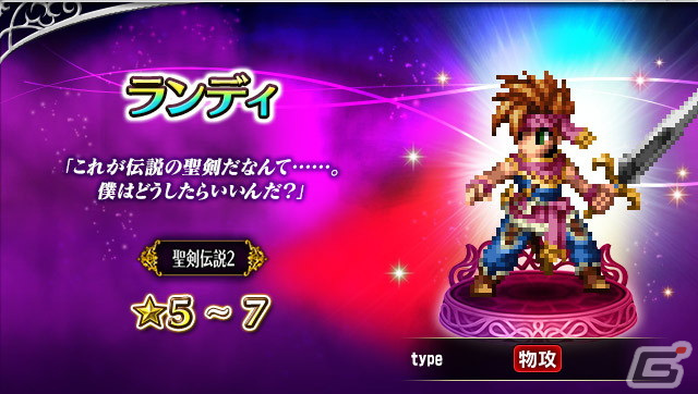 「FFBE」にて「聖剣伝説 ECHOES of MANA」応援キャンペーンが開催！「聖剣伝説」シリーズコラボユニット16体が再登場の画像6