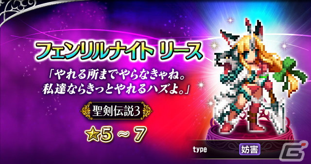 「FFBE」にて「聖剣伝説 ECHOES of MANA」応援キャンペーンが開催！「聖剣伝説」シリーズコラボユニット16体が再登場の画像8