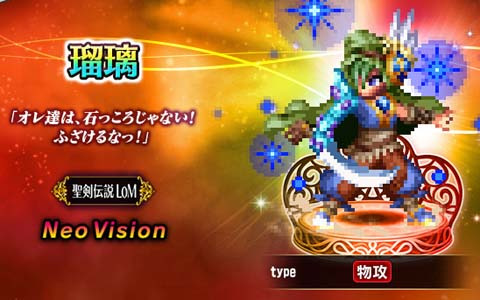 「FFBE」にて「聖剣伝説 ECHOES of MANA」応援キャンペーンが開催！「聖剣伝説」シリーズコラボユニット16体が再登場