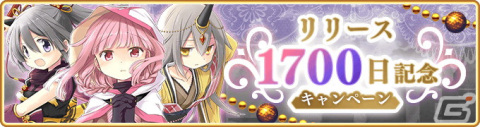 「マギアレコード」4月18日より「リリース1700日記念キャンペーン」が開催！新魔法少女「環いろは アニメver.」も登場の画像1