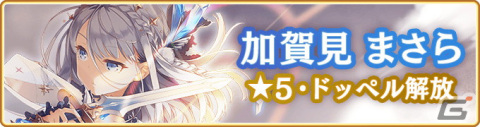 「マギアレコード」4月18日より「リリース1700日記念キャンペーン」が開催！新魔法少女「環いろは アニメver.」も登場の画像19