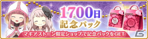 「マギアレコード」4月18日より「リリース1700日記念キャンペーン」が開催！新魔法少女「環いろは アニメver.」も登場の画像2