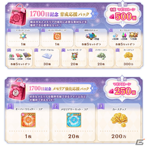 「マギアレコード」4月18日より「リリース1700日記念キャンペーン」が開催！新魔法少女「環いろは アニメver.」も登場の画像3