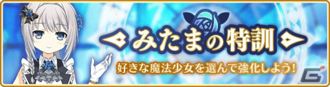 「マギアレコード」4月18日より「リリース1700日記念キャンペーン」が開催！新魔法少女「環いろは アニメver.」も登場の画像4