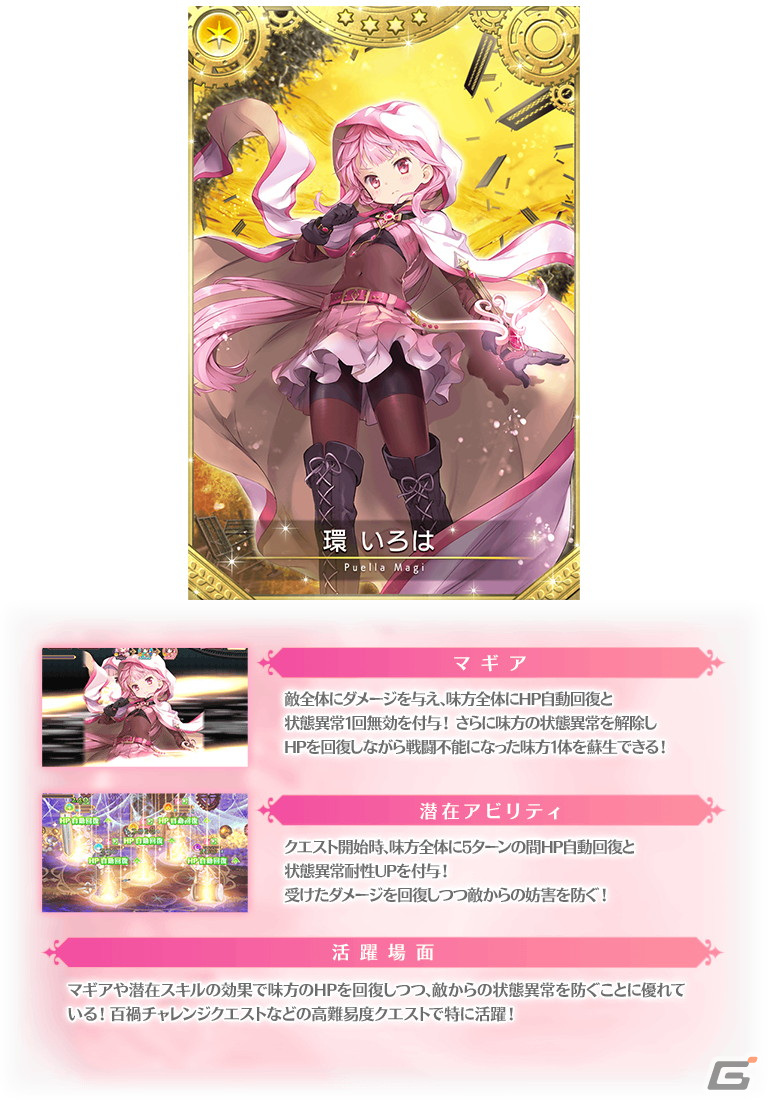 マギアレコード」4月18日より「リリース1700日記念キャンペーン」が開催！新魔法少女「環いろは アニメver.」も登場 | Gamer