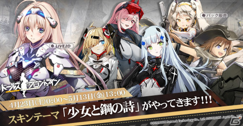 「ドールズフロントライン」パイロットスーツがモチーフの新スキンテーマ「少女と鋼の詩」が先行公開！GWログインボーナスの内容も発表の画像1
