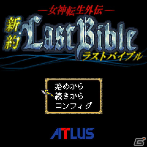 「G-MODEアーカイブス+ 女神転生外伝 新約ラストバイブル」がSwitch向けに配信決定！の画像1