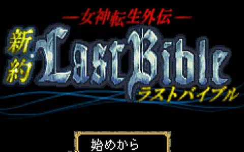 「G-MODEアーカイブス+ 女神転生外伝 新約ラストバイブル」がSwitch向けに配信決定！