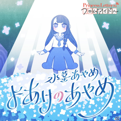 「グルミク」で「Princess Letter(s)! フロムアイドル」との楽曲コラボ第6～8曲目が4月20日より順次追加の画像3