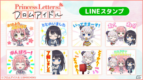 「グルミク」で「Princess Letter(s)! フロムアイドル」との楽曲コラボ第6～8曲目が4月20日より順次追加の画像5