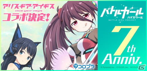 「バトルガール ハイスクール」7周年の企画が発表！「アリスギア」では新たに楠 明日葉（CV：田村睦心）、粒咲 あんこ（CV：内山夕実）が登場の画像1