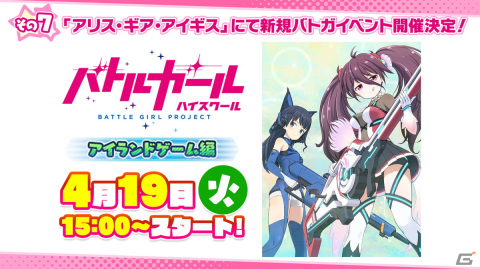 「バトルガール ハイスクール」7周年の企画が発表！「アリスギア」では新たに楠 明日葉（CV：田村睦心）、粒咲 あんこ（CV：内山夕実）が登場の画像10