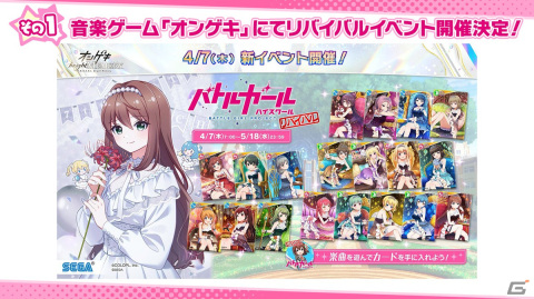 バトルガール ハイスクール」7周年の企画が発表！「アリスギア」では