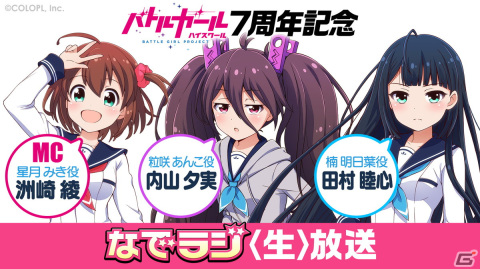 「バトルガール ハイスクール」7周年の企画が発表！「アリスギア」では新たに楠 明日葉（CV：田村睦心）、粒咲 あんこ（CV：内山夕実）が登場の画像7