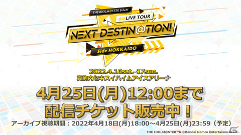 「アイドルマスター SideM」6thライブツアー北海道公演で発表された最新情報を紹介！7thライブが開催決定の画像16