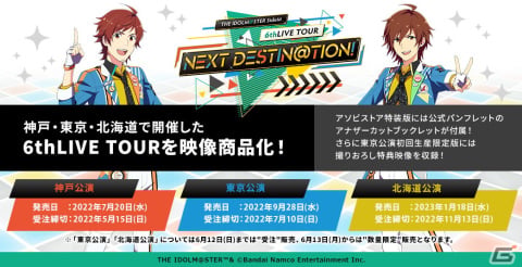 「アイドルマスター SideM」6thライブツアー北海道公演で発表された最新情報を紹介！7thライブが開催決定の画像18