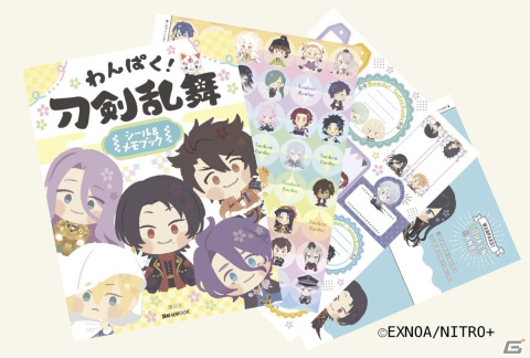 「わんぱく！刀剣乱舞 シール＆メモブック」が全国の書店で発売！キュートな刀剣男士60振りで自分だけのグッズをアレンジしようの画像1