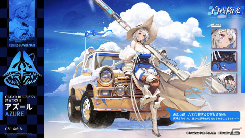 「白夜極光」新たな光霊としてアズール（CV：ゆかな）とロイ（CV：三木眞一郎）が登場！イベント「激走！世界の果てまで！」が開催決定の画像2