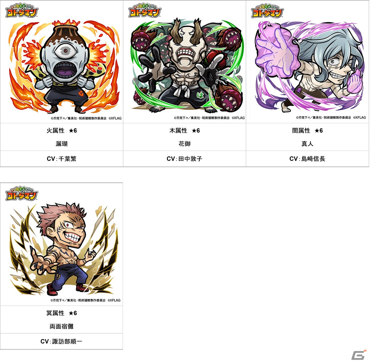 「共闘ことばRPG コトダマン」にてTVアニメ「呪術廻戦」「劇場版 呪術廻戦 0」とのコラボが4月21日より開催！の画像11