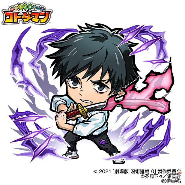 「共闘ことばRPG コトダマン」にてTVアニメ「呪術廻戦」「劇場版 呪術廻戦 0」とのコラボが4月21日より開催！の画像13