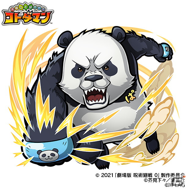 「共闘ことばRPG コトダマン」にてTVアニメ「呪術廻戦」「劇場版 呪術廻戦 0」とのコラボが4月21日より開催！の画像16