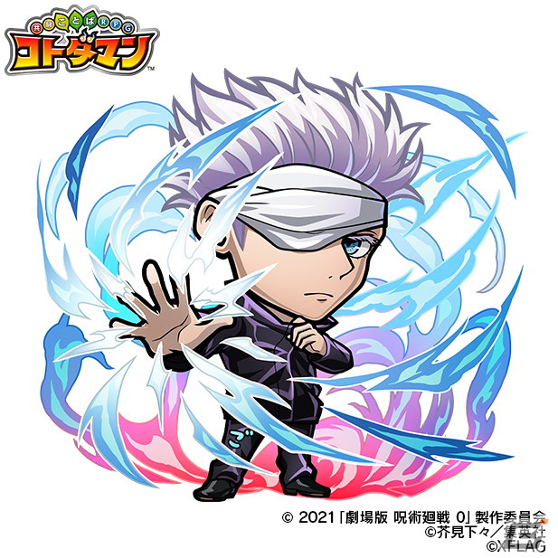 「共闘ことばRPG コトダマン」にてTVアニメ「呪術廻戦」「劇場版 呪術廻戦 0」とのコラボが4月21日より開催！の画像17