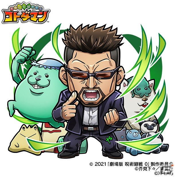 「共闘ことばRPG コトダマン」にてTVアニメ「呪術廻戦」「劇場版 呪術廻戦 0」とのコラボが4月21日より開催！の画像18