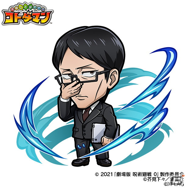 「共闘ことばRPG コトダマン」にてTVアニメ「呪術廻戦」「劇場版 呪術廻戦 0」とのコラボが4月21日より開催！の画像19